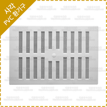 환기구 커버 사각 PVC 개폐식 갤러리창 루바 환풍기 공기창 통풍구 환기창 YV-013, 1개