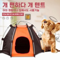 강아지산소방 강아지 텐트 개 캠핑장 고양이 숨숨집-72394EA, 본상품선택