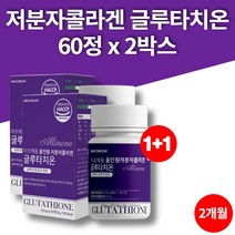 저분자 콜라겐 알약 정 퓨어 먹는 글루타치온 비타민 글루타티온 GLUTATHIONE 엘라스틴 히알루론산, 2박스