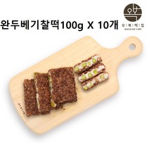 오복떡 찰떡 완두베기찰떡 찹쌀떡 시루떡 팥떡 콩떡 답례떡 개업떡 어린이 직장인 학생 어르신 영양간식 식사대용 국내산 찹쌀 추천, 20개, 100g