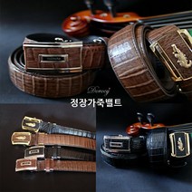 천연악어가죽벨트/자연산/정장/선물용