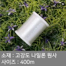 실 작은실 고강도 60수 투명사 WD