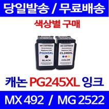 무료배송잉크 캐논 PG245XL CL246XL 색상별 구매 PIXMA MX492 MG2522 팩스 복합기 오피스젯 가정용 케논 MG 2522 PG-245 레이저젯 카트리지, 1개입, PG245XL 대용량 검정 호환 잉크