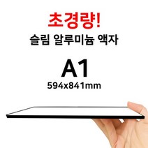 가벼운 벽걸이 액자 A1 액자, (와이어줄)가로형, 출력물포함, 블랙