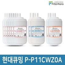 현대큐밍 P-P11CWZ0A 정수기 2년세트 프리미엄 호환필터