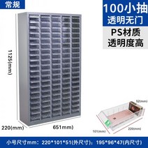 철제보관함 안전 캐비넷 볼트서랍 플라스틱 칩박스 부품통, 01. 투명 100칸 (문없음)_0.6mm