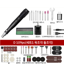 속도조절 가정용 그라인더 핸드그라인더 전동 연삭기 핸드 옥 목공 조각 연삭 연마 샌딩 DIY, D 109pc(세트1 옥조각 돌조각)