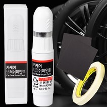 아반떼HD 휠복원 붓펜 휠페인트 휠기스 크롬휠 복원, 알파기어 휠복원 페인트, 실버, 1개