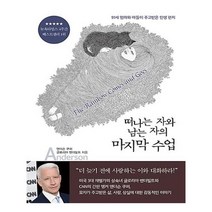유니오니아시아 떠나는 자와 남는 자의 마지막 수업