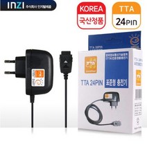 해피인지 24핀 충전기 구형 충전기 인지 충전기 국산충전기 2G폰 충전기 옛날충전기 24핀충전기 충전기 폴더폰, 인지 24핀 충전기
