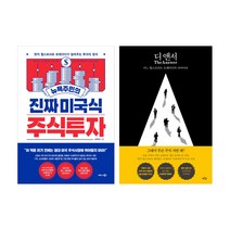 (저자묶음) 뉴욕주민의 투자법 - 진짜미국식 주식투자(최신개정판) 디앤서