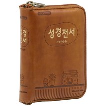성경전서(초미니)(단본)(지퍼)(색인)(H22TM)(브라운)(개역한글판), 위즈덤바이블