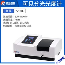 분광광도계 가시분광광도계 스펙트럼 광도측정기, 7230G 비율 듀얼빔(4nm)