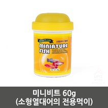소형 열대어 먹이 사료 밥 관상어 키우기 구피 테트라 몰리 플래티 60g