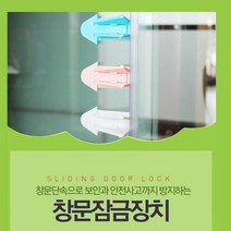 방충망 창문 잠금장치 방범 추락방지 보호 베란다, (색상랜덤)