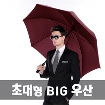 초대형 150cm 와이드 골프우산 의전용우산 파라솔우산 방풍우산
