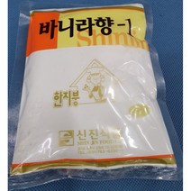신진식품 바닐라향 150g