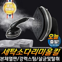 세탁소 다리미 올킬 핸디형 스팀다리미 미니 건식 스팀기 휴대용 겸용, NEW_세탁소 다리미 올킬_블랙