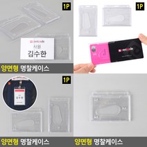 양면형 명찰케이스 가로 명찰케이스 아크릴명찰, 세로