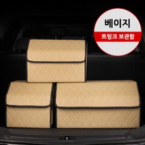 벤츠 A클래스 35AMG 45AMG 차량용 다용도 수납함 트렁크 정리함 용품정리 심플 가죽 트렁크정리함, 베이지