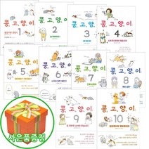 아이와함께 3권이상형광펜 비채 콩고양이 1 2 3 4 5 6 7 8 9 10 만화 책 추천도서, 콩고양이 3