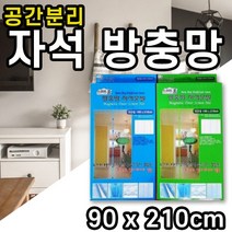 방문 현관문 자석 방충망 모기장 파리 해충 날파리 차단 통풍 시원한 벨크로 찍찍이 압정90x210, 블루