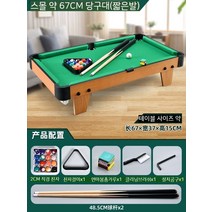 당구 테이블 가정용 큰 팬 소형 실내 남자 5 친자 장난감 6-10세 8, 01. 우드 약 67cm 당구대【숏 라운드 2 5cm