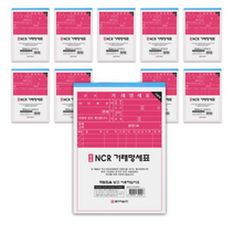 문구마을 NCR 거래명세표, 50개