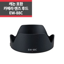 캐논호환후드 EW-88C EF 24-70mm f/2.8L II USM IP