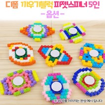 (OR) 디폼 끼우기 블록 피젯스피너(5인), 선택5