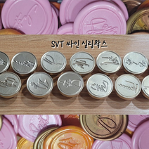 SVT 세븐틴 실링왁스 헤드 왁스 도장 씰스티커 13종, 9