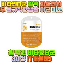 60대 여성 영양제 원기 기력 회복 비타민비군 부모님 50대 40대 70대 30대 20대 10대 남자 여자 직장인 수험생 노인 어르신 중장년 노년 피로 피곤 과로 야근 야간 밤샘 새벽 근무 작업 공부 알바 아들 딸 고등학생