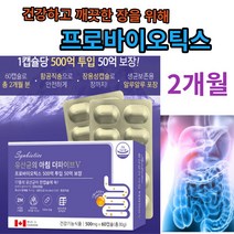 식약처인증 건강기능식품 인정 프로바이오틱스 유산균 500억 식약청인정 프리바이오틱스 프락토올리고당 비피도 리파아제 젤라틴 락타아제 함유, 파마젠 유산균의 아침00 더파이브V