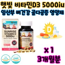 임산부 임신 비타민 d 디 부족 증상 결핍 영양제 선물 30대 40대 50대 60대 70대 남자 여자 남성 여성 부모님 건강기능식품 식약처인증 홈쇼핑 선물 1개