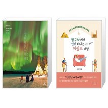 유니오니아시아 신의 영혼 오로라 + 방구석에서 먼저 떠나는 이집트 여행, [단일상품]