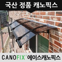 캐노픽스 650x3100 넥산 렉산 폴리카보네이트 전문시공점 문의환영, 렉산_브라운/브라켓_블랙/파이프_블랙
