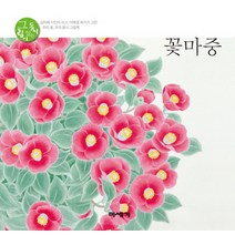 꽃마중, 미세기, 그림이 있는 동시 시리즈