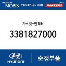 가스켓-인젝터 (3381827000) 클릭 베르나 싼타페 아반떼XD 투싼 아반떼HD 트라제XG NF쏘나타