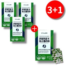 보스웰리아 이병헌 관절 연골 보스웰리아, 프롬바이오 보스웰리아(3+1)