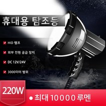 서치라이트 고출력 손전등 장거리 사냥 스포트라이트 휴대용 조명 HID 제논 탐조등 캠핑 랜턴 220W 12V 10000 루멘, [04] Purple  12000K, [01] Black, [03] 65W, 01 Black_03 65W