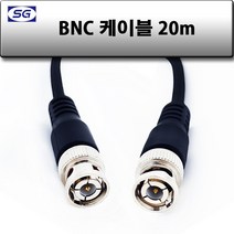 신길전자 BNC케이블 75오움 동축선 단심코드 0.5M - 20M, BNC케이블 75오움 동축선 단심코드 20M