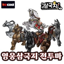 비씨토이 브릭쿨 영웅삼국지 말 시리즈
