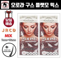 아이래쉬몰 오로라 구스모 믹스 플랫모 0.20 블랙 벨벳 밍크 실크 부드러운 원사 무광 J R C D, 1개, 구스모 믹스 0.20 J컬