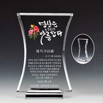 아트뜰 크리스탈 상패81 감사패 퇴직감사패 부모님감사패 재직기념패 공로패 임직패 교장교감패 송공패 환갑칠순팔순 어버이날감사패 정년퇴직감사패 전역패 근속패 교장선생님감사패 교회패