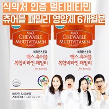 식약처인증 패밀리 멀티비타민 20대종합비타민 가족 복합비타민 미네랄제 아님 교대근무영양제 직장인비타민 중년비타민 갱년기 종합비타민 콜라겐 펩타이드 고3영양제 츄어블 비타민 약 6달, 180정, 2, 1개(90정)