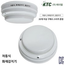 케이텔 차동식감지기 열감지기