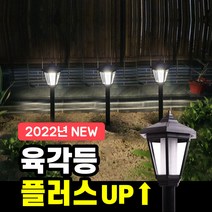 태양광 정원등 육각등 플러스 태양열 정원등 야외 LED 조명 잔디등, 벽걸이(흰빛)