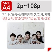 퍼즐러브 어린이사진 판퍼즐 내아이의 사진이 퍼즐로변신, 선택06, 70조각