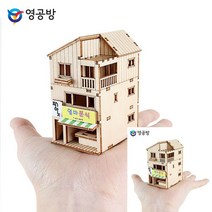 건축모형만들기 모형주택 건물제작 상가 주택 모형만들기 건물모형