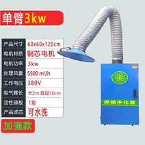 목공용 집진기 제연기 용접 바스켓 싸이클론 연기 제거 수집기 흡입 먼지, 싱글암 3kw 컴포트(380v)